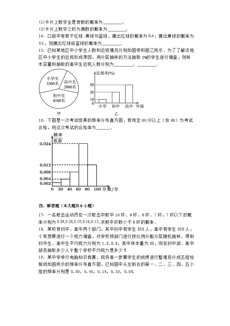 山西省大同市浑源县第七中学校2023−2024学年高一下学期期末考试 数学试题(含解析)第3页