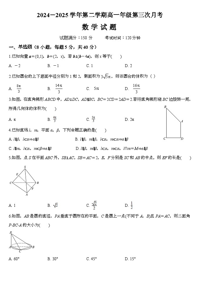山西省大同市浑源县第七中学校2024-2025学年高一下学期第三次月考 数学试题(含解析)第1页
