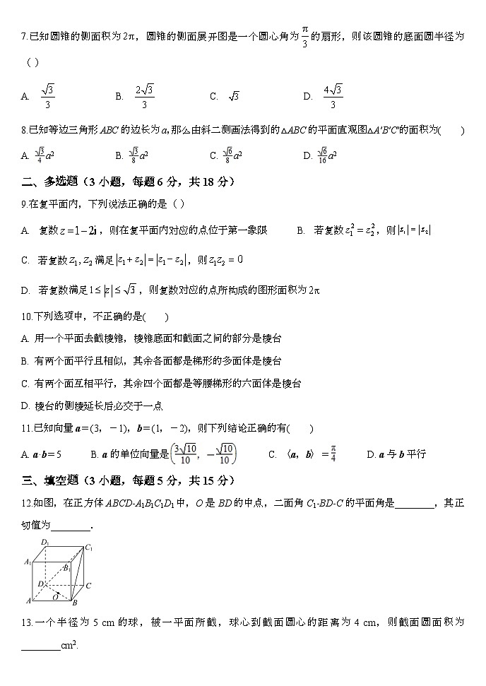 山西省大同市浑源县第七中学校2024-2025学年高一下学期第三次月考 数学试题(含解析)第2页