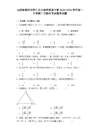 山西省朔州市怀仁市大地学校高中部2023−2024学年高一下学期7月期末考试 数学试题（含解析）