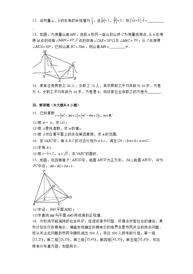 山西省朔州市怀仁市大地学校高中部2023−2024学年高一下学期7月期末考试 数学试题(含解析)第3页