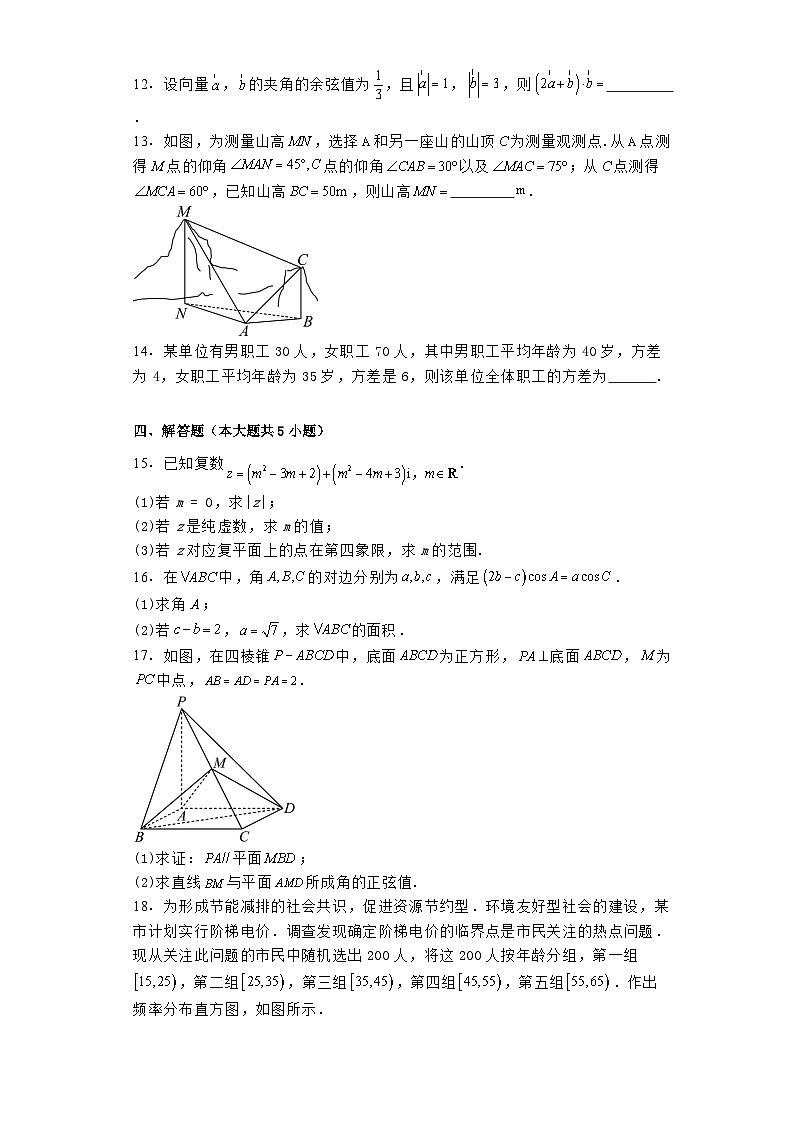 山西省朔州市怀仁市大地学校高中部2023−2024学年高一下学期7月期末考试 数学试题(含解析)第3页