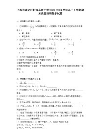 上海市嘉定区封浜高级中学2023−2024学年高一下学期期末质量调研 数学试题（含解析）