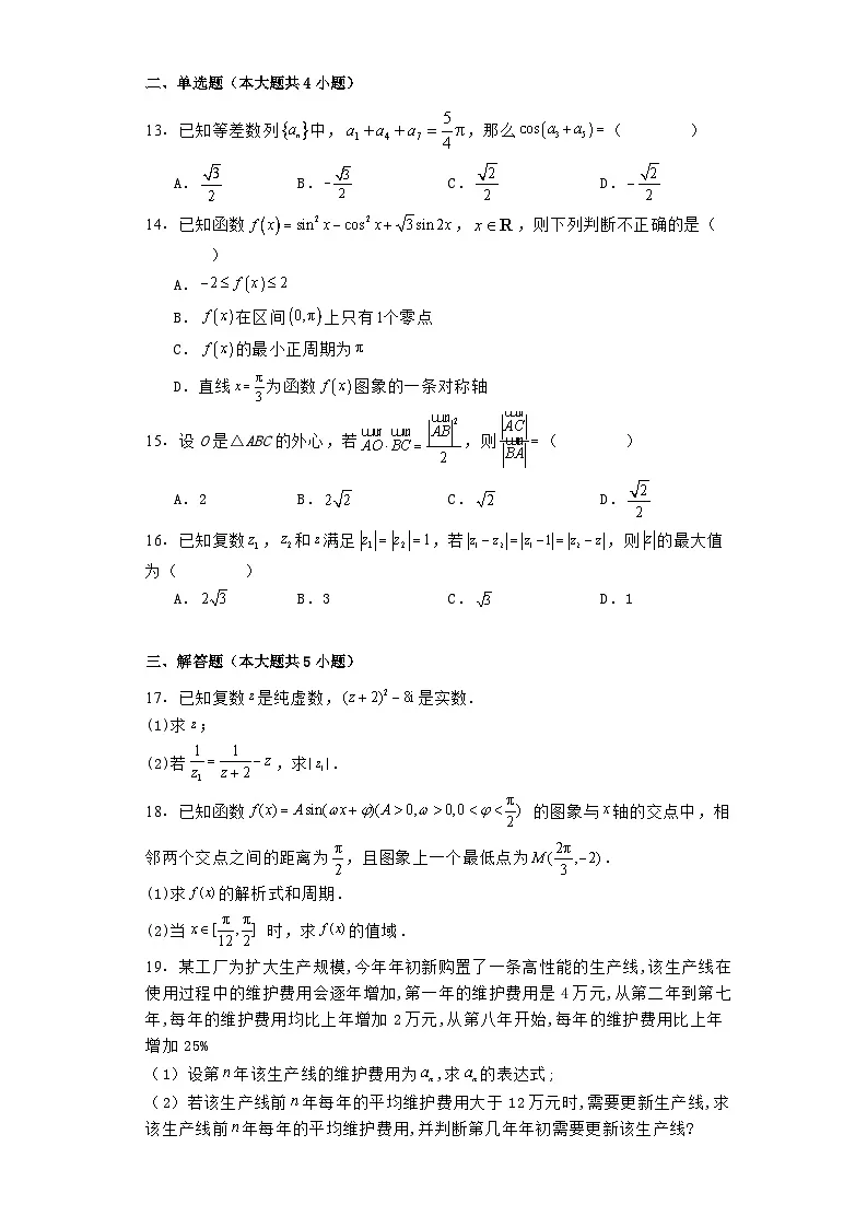 上海市闵行区上海师范大学附属中学闵行分校2023−2024学年高一下学期6月期末考试 数学试题(含解析)第2页