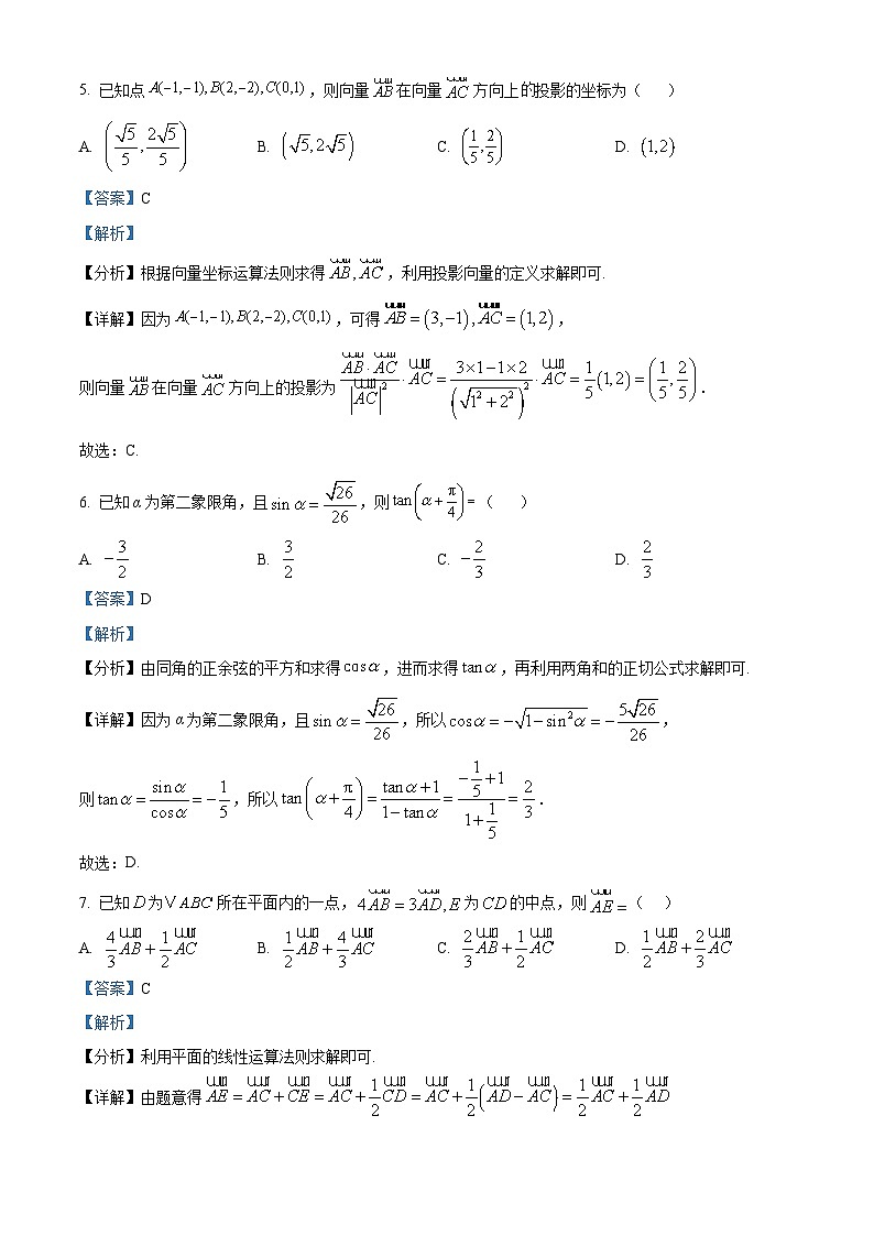 遼寧省撫順市六校協(xié)作體2024-2025學(xué)年5月高一下學(xué)期數(shù)學(xué)聯(lián)考試卷（解析）第3頁