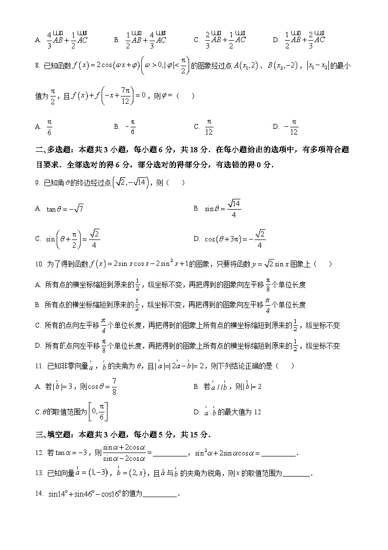 遼寧省撫順市六校協(xié)作體2024-2025學(xué)年5月高一下學(xué)期數(shù)學(xué)聯(lián)考試卷第2頁