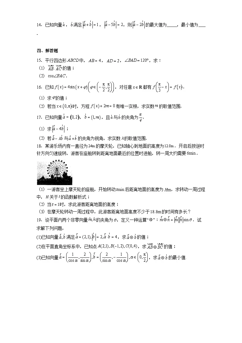 辽宁省名校联盟2024−2025学年高一下学期4月联考 数学试题(含解析)第3页