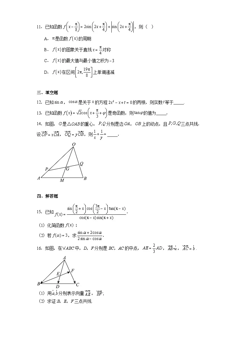 辽宁省重点高中沈阳市郊联体2024−2025学年高一下学期4月月考 数学试题(含解析)第3页