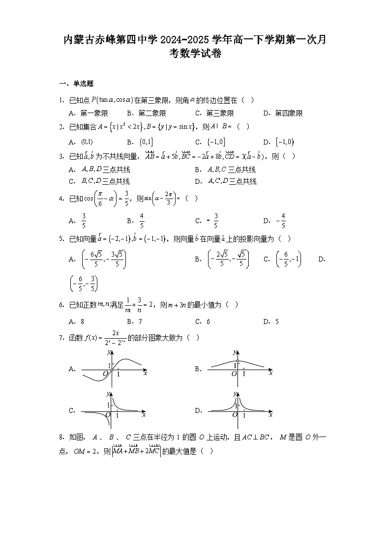 内蒙古赤峰第四中学2024−2025学年高一下学期第一次月考 数学试卷(含解析)第1页
