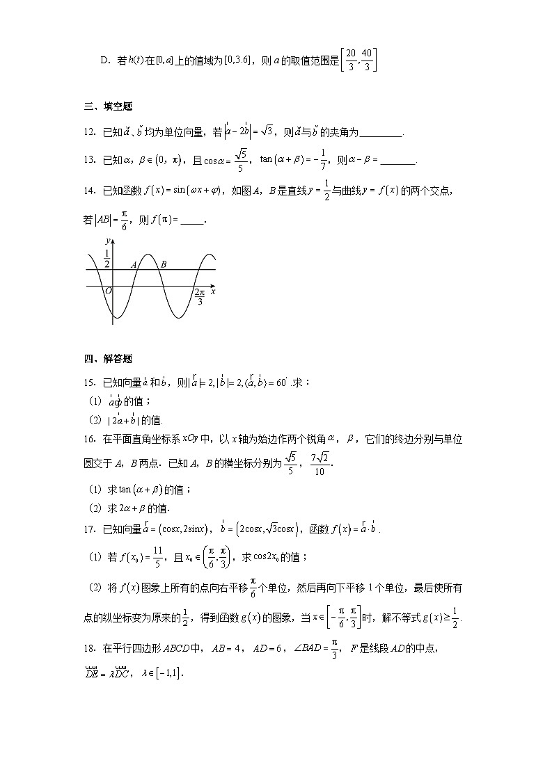 内蒙古赤峰第四中学2024−2025学年高一下学期第一次月考 数学试卷(含解析)第3页
