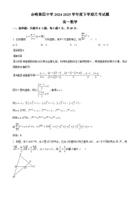 内蒙古自治区赤峰市赤峰第四中学2024-2025学年高一下学期5月月考 数学试题(含解析)