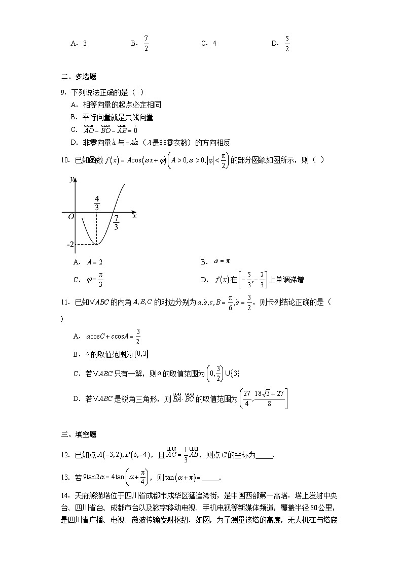 四川省雅安中学2024−2025学年高一下学期4月月考 数学试题(含解析)第2页