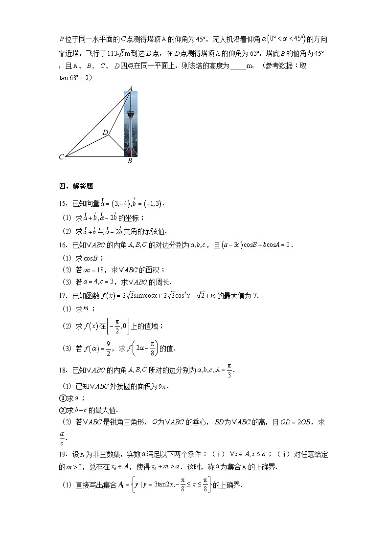 四川省雅安中学2024−2025学年高一下学期4月月考 数学试题(含解析)第3页