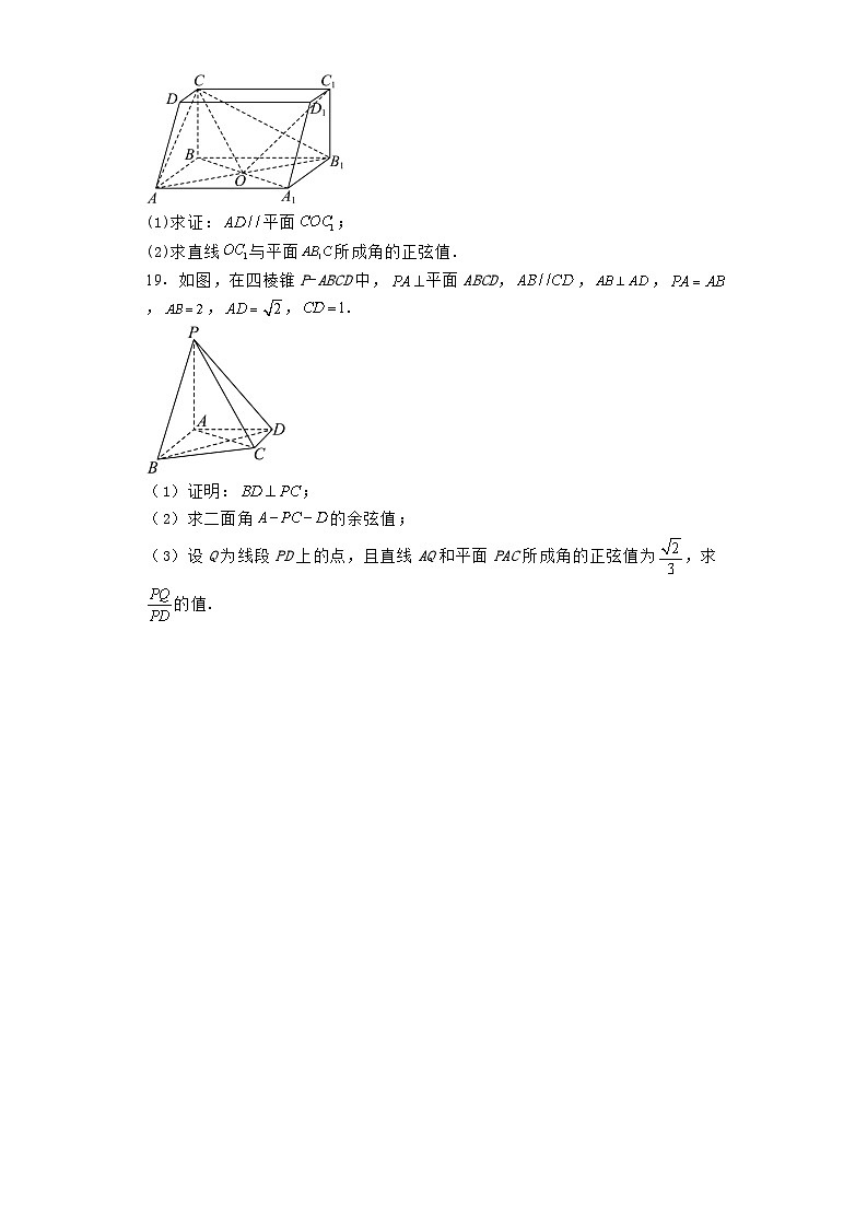 天津市红桥区2023−2024学年高一下学期7月期末考试 数学试卷(含解析)第3页