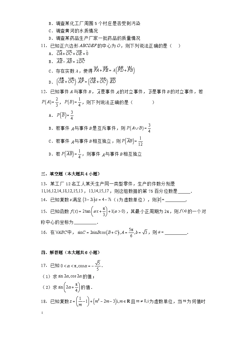 西藏拉萨那曲第一高级中学2023−2024学年高一下学期期末考试 数学试题(含解析)第2页
