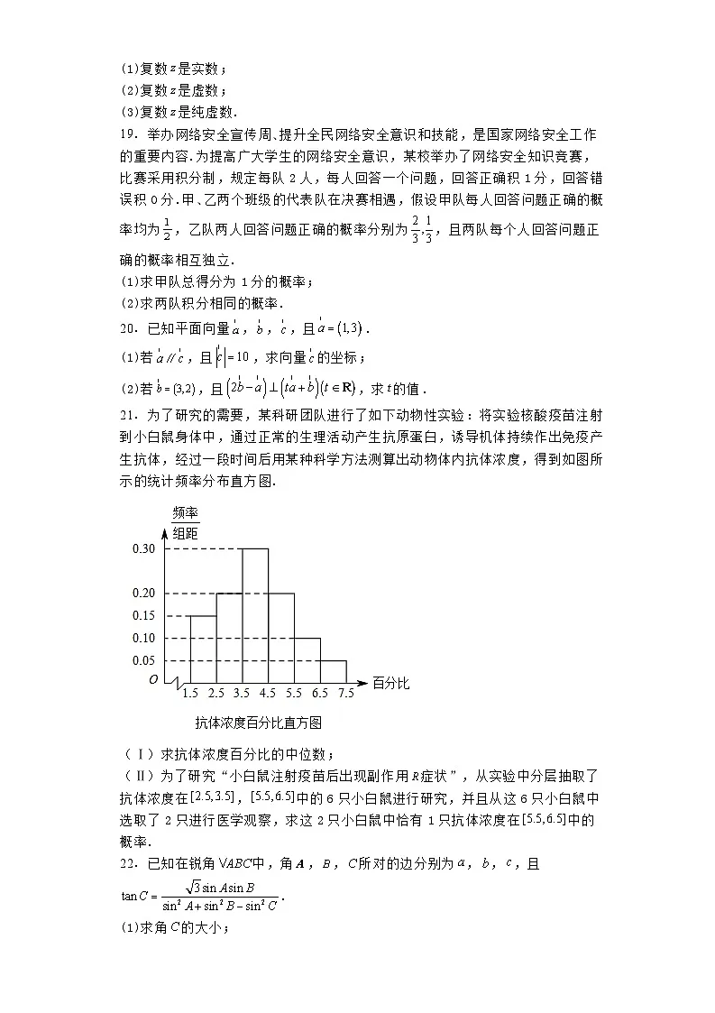 西藏拉萨那曲第一高级中学2023−2024学年高一下学期期末考试 数学试题(含解析)第3页
