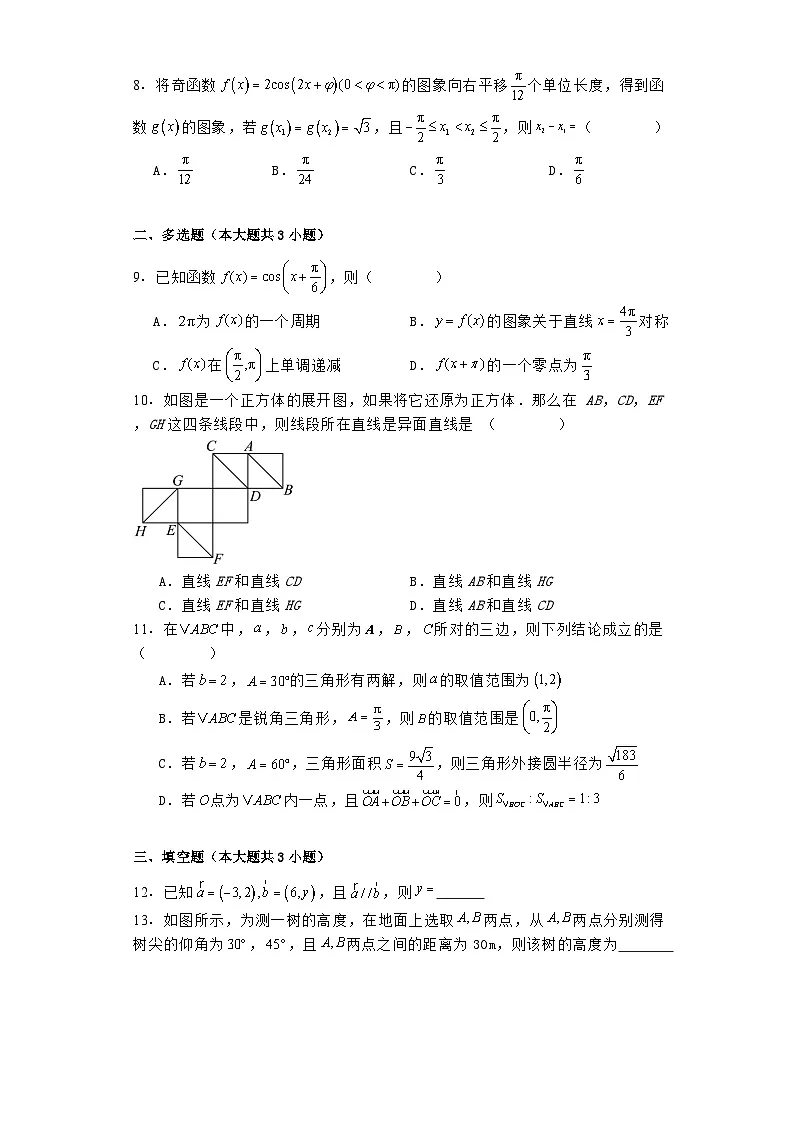 新疆生产建设兵团第二师八一中学2023−2024学年高一下学期期末考试 数学试题(含解析)第2页