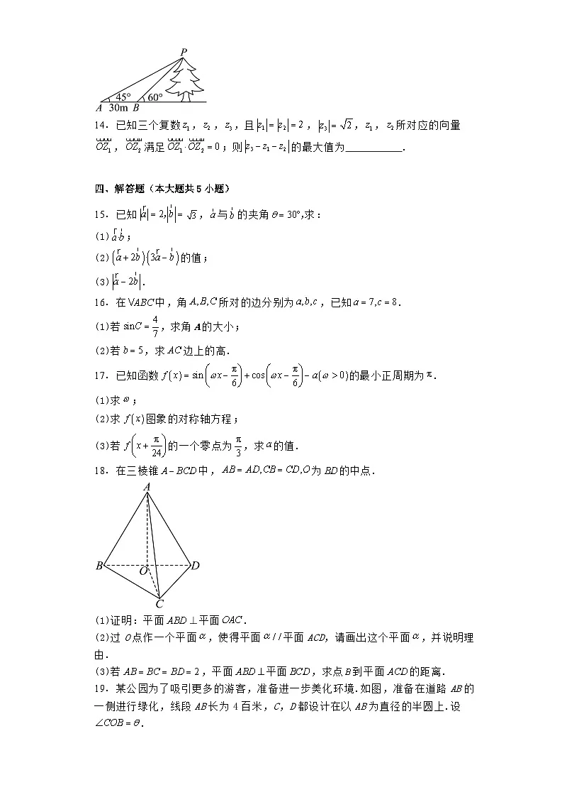 新疆生产建设兵团第二师八一中学2023−2024学年高一下学期期末考试 数学试题(含解析)第3页