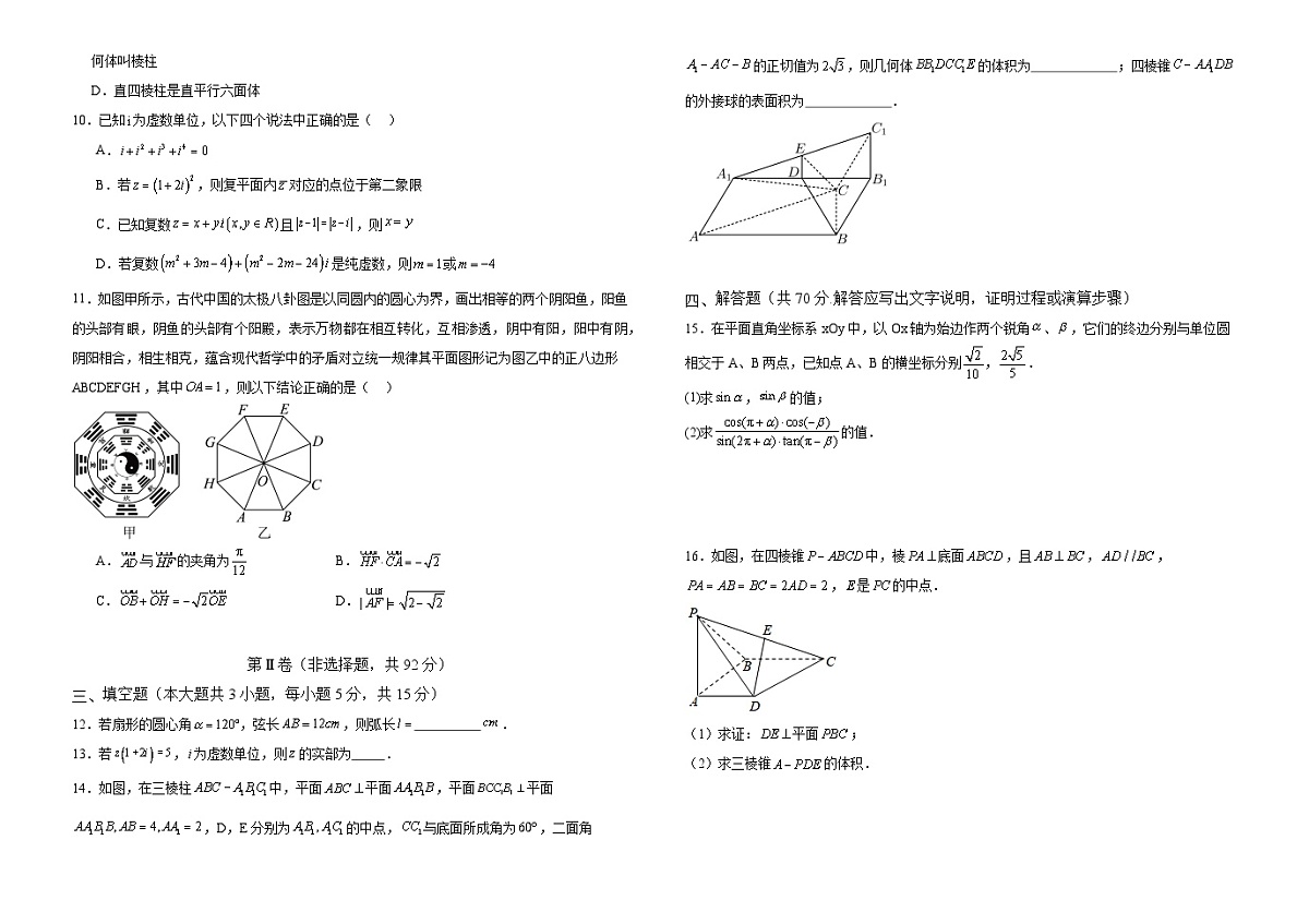 腾冲市第八中学2024--2025学年下学期高一年级5月月考——数学试卷第2页