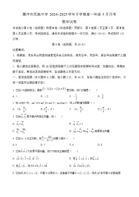 云南省保山市腾冲市民族完全中学2024-2025学年高一下学期5月月考 数学试题(含解析)