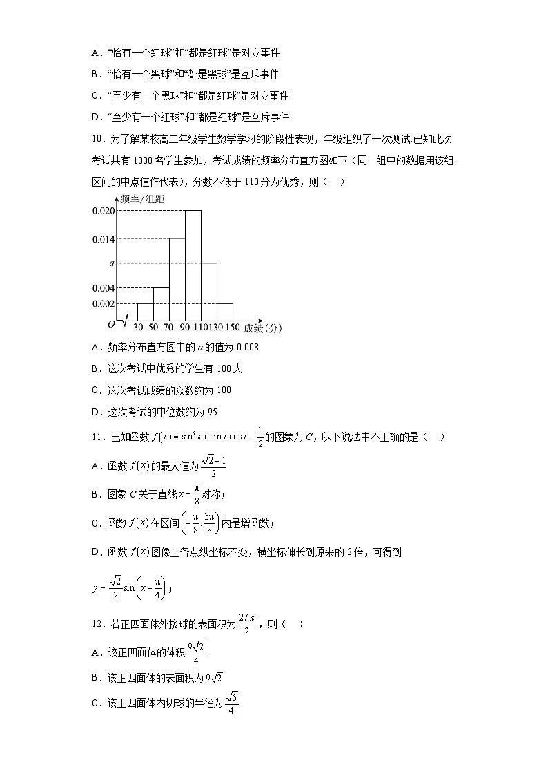 云南省红河哈尼族彝族自治州第一中学2024-2025学年高一下学期期末 数学复习卷(三)(含解析)第2页