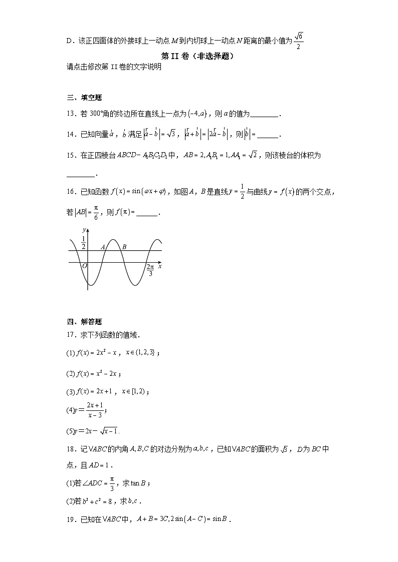云南省红河哈尼族彝族自治州第一中学2024-2025学年高一下学期期末 数学复习卷(三)(含解析)第3页