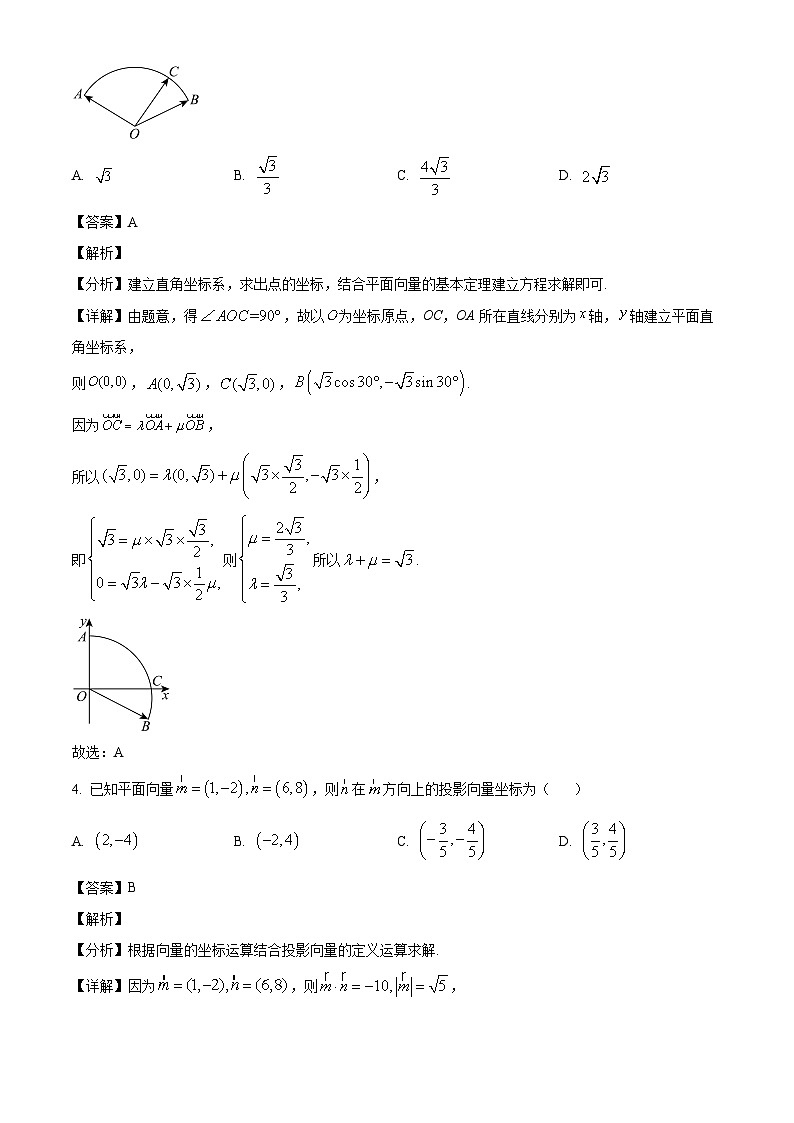 湖北省武昌实验中学2024-2025学年高一下学期3月月考数学试卷(解析)第2页