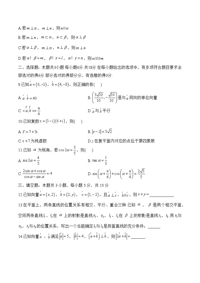 湖南省衡阳县第四中学2024-2025学年高一下学期期末复习模拟卷(一) 数学试题(含解析)第2页