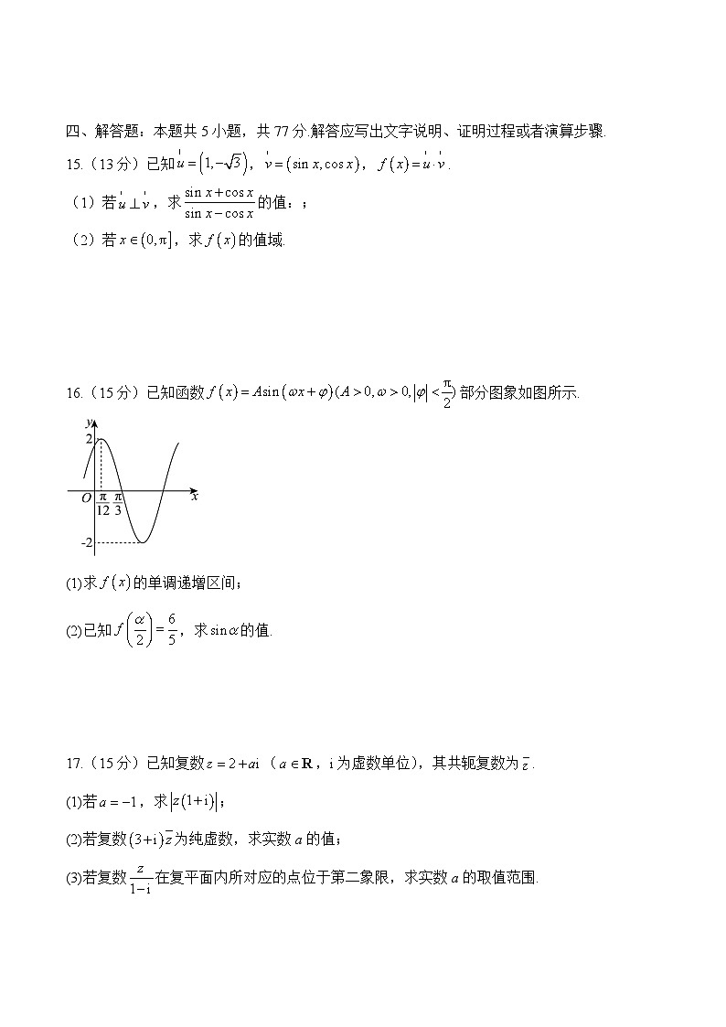 湖南省衡阳县第四中学2024-2025学年高一下学期期末复习模拟卷(一) 数学试题(含解析)第3页