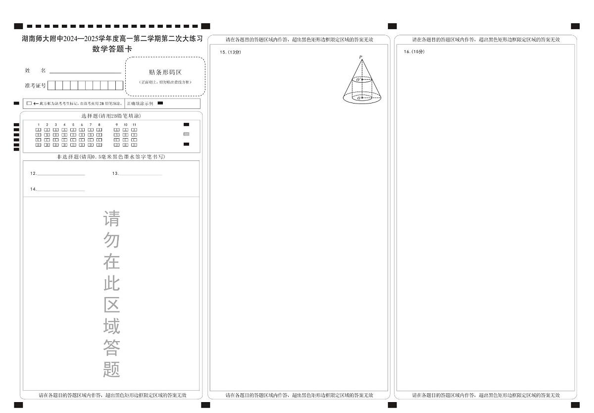 数学卡(附中高一第二次2期)第1页