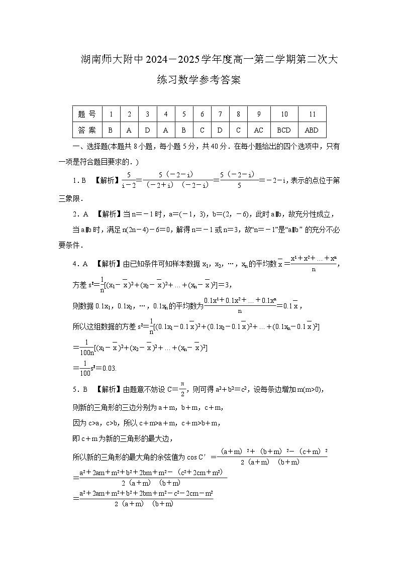 附中高一数学第2次大练习(2期)答案第1页