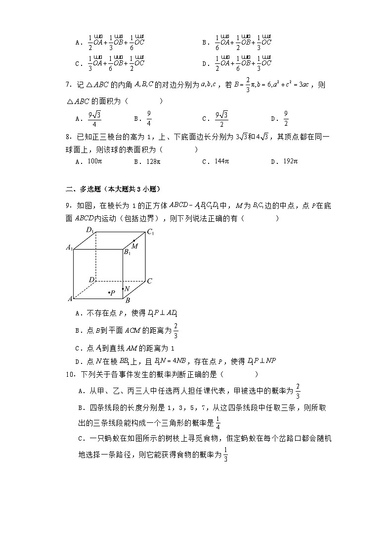 吉林省长春市第五中学、长春市田家炳实验中学2023−2024学年高一下学期期末考试 数学试题(含解析)第2页