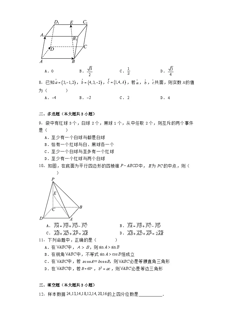 吉林省长春市部分校2023−2024学年高一下学期期末测试 数学试卷(含解析)第2页