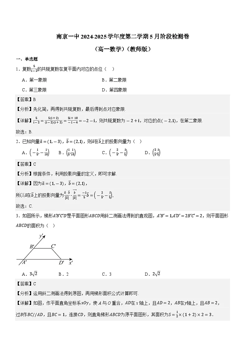 南京一中2024-2025第二学期5月阶段检测卷(高一数学)(教师版)第1页
