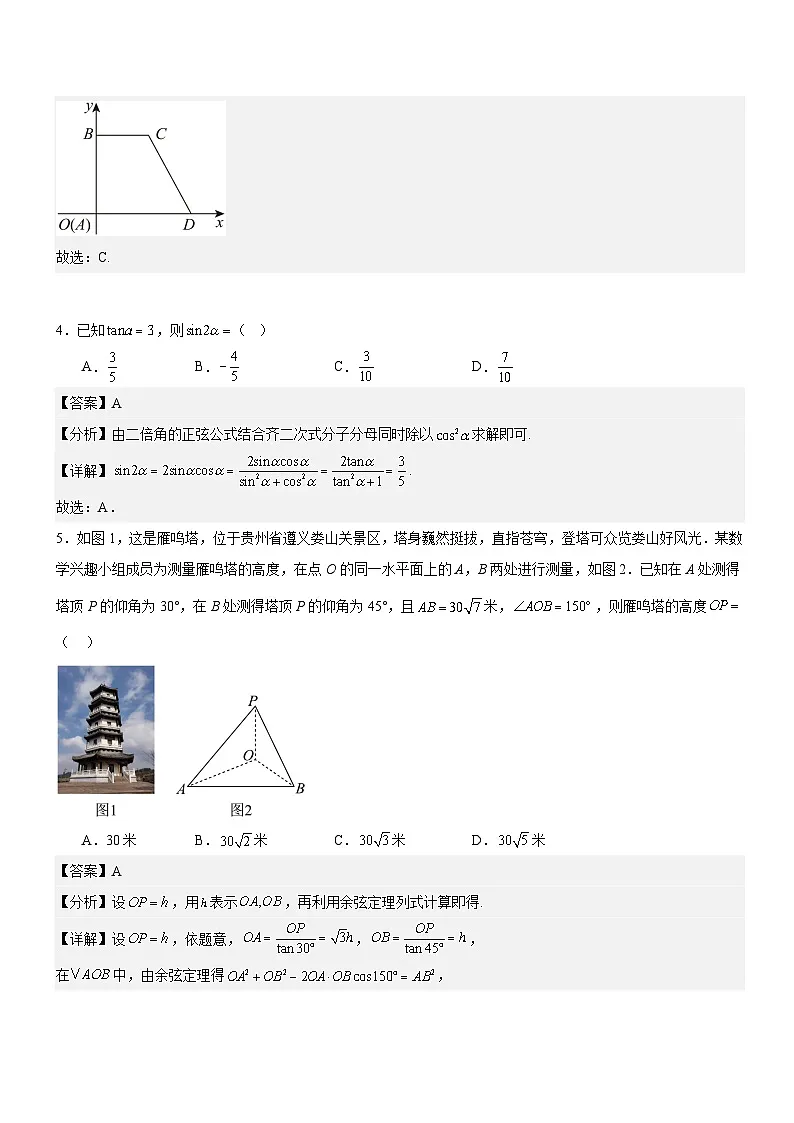 南京一中2024-2025第二学期5月阶段检测卷(高一数学)(教师版)第2页