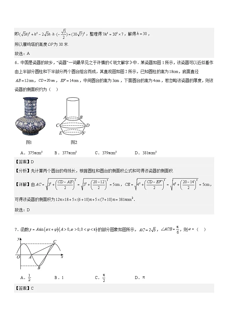 南京一中2024-2025第二学期5月阶段检测卷(高一数学)(教师版)第3页