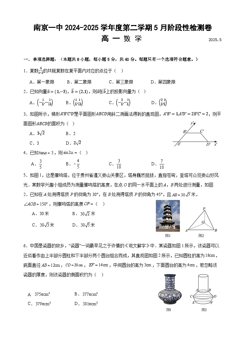 南京一中2024-2025第二学期5月阶段检测卷(高一数学)(学生版)第1页
