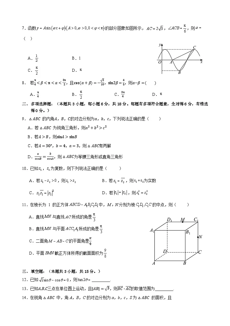 南京一中2024-2025第二学期5月阶段检测卷(高一数学)(学生版)第2页