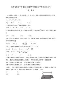江苏省启东中学2024-2025学年高一下学期第二次月考 数学试题