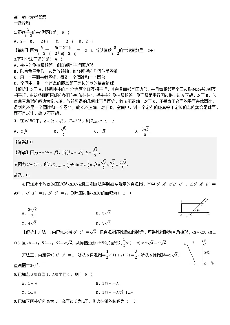 高一数学参考答案第1页
