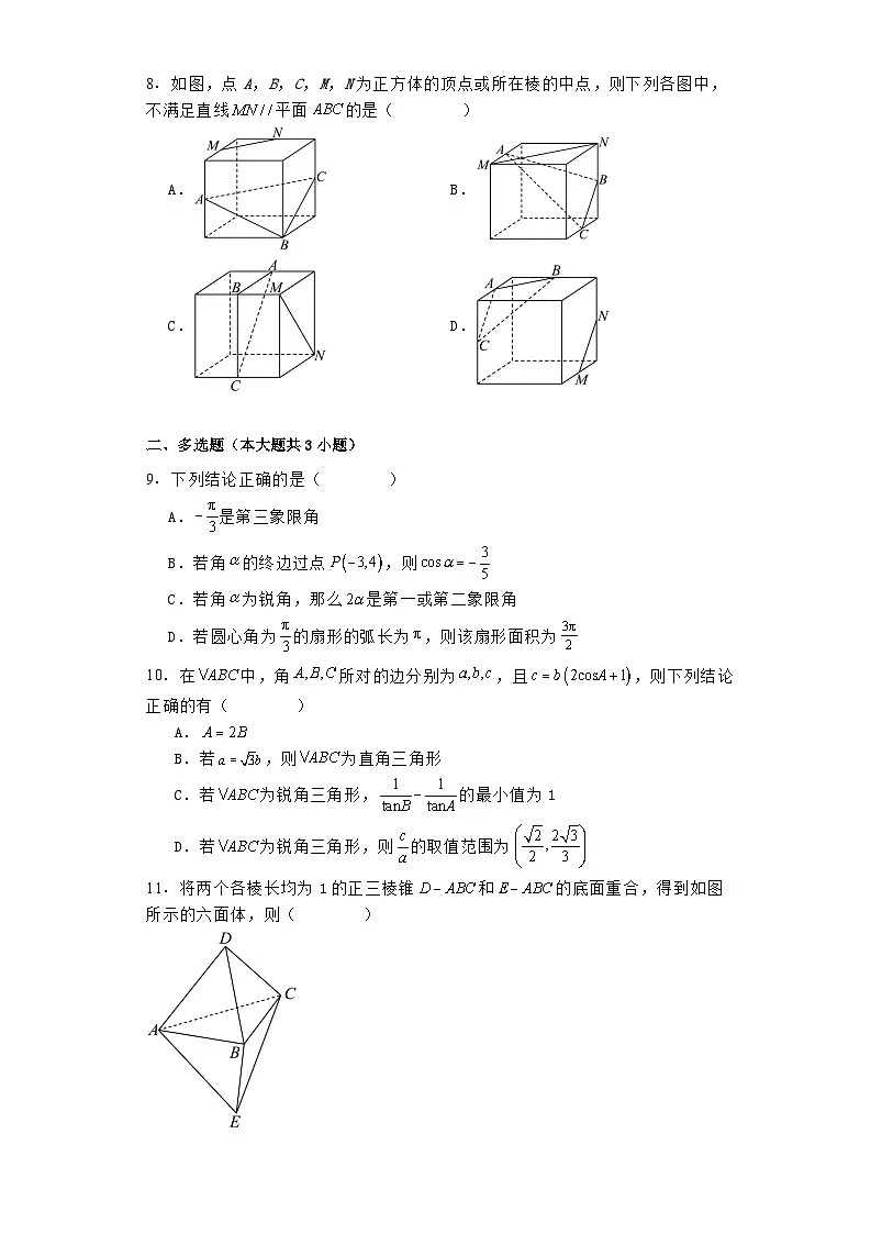 江西省上饶市第四中学2023−2024学年高一下学期6月 数学测试卷(含解析)第2页