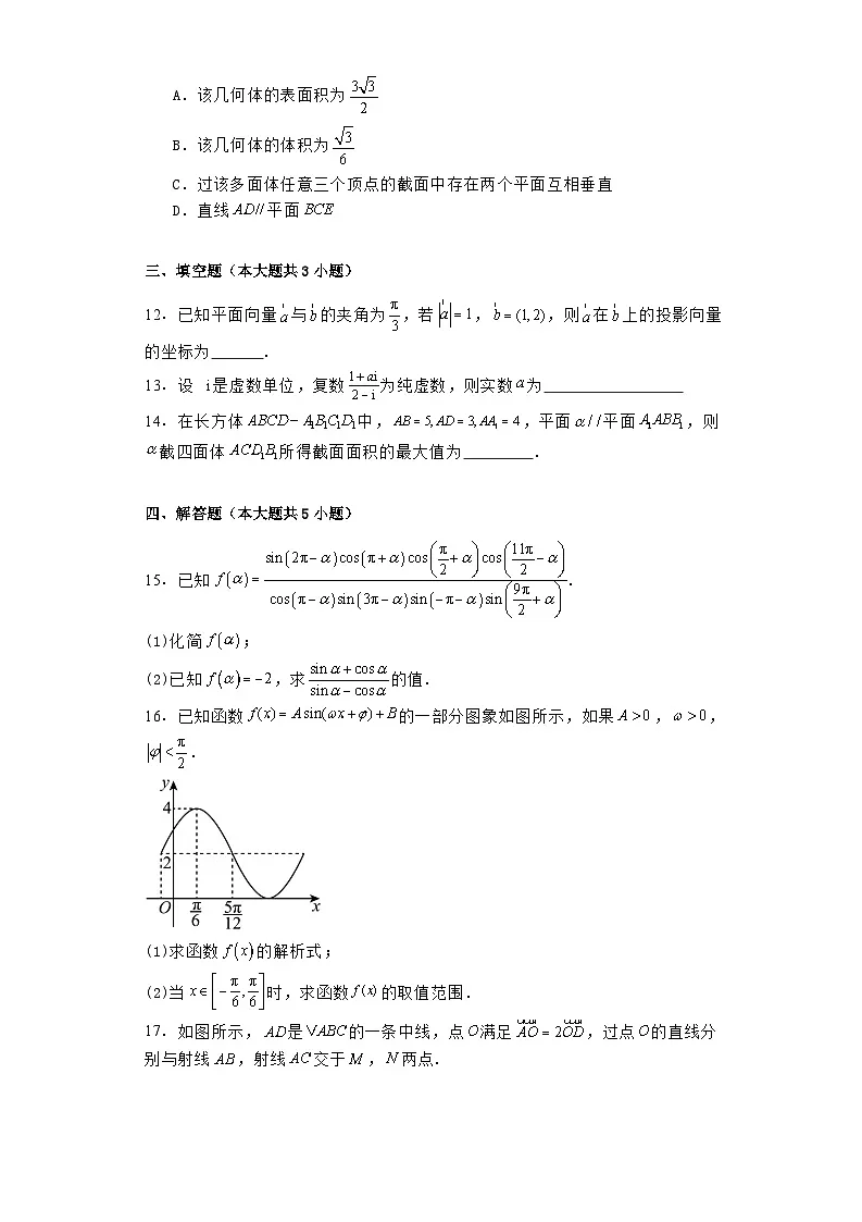 江西省上饶市第四中学2023−2024学年高一下学期6月 数学测试卷(含解析)第3页