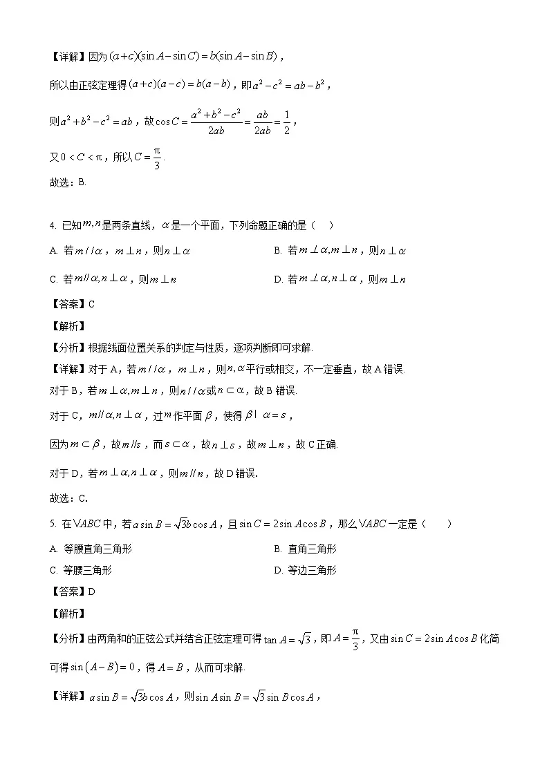河南省濮阳市华龙区濮阳市第一高级中学2024-2025学年高一下学期5月月考数学试题(解析)第2页