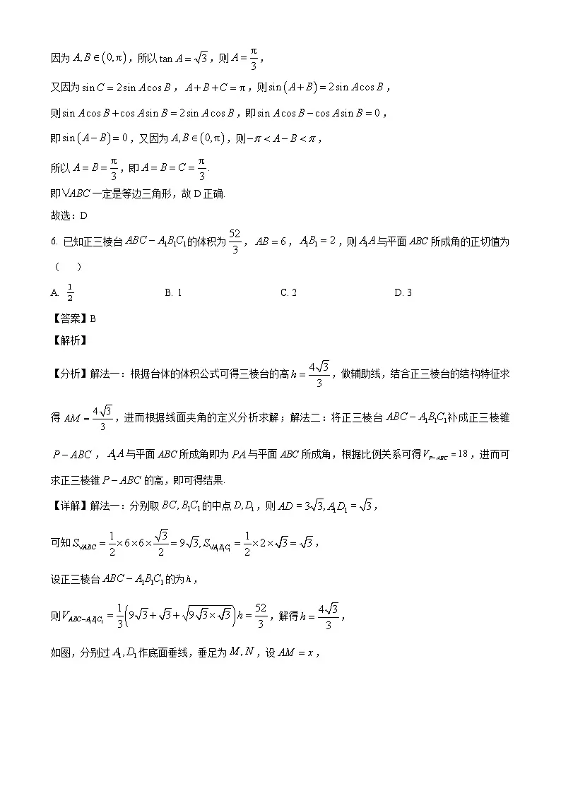 河南省濮阳市华龙区濮阳市第一高级中学2024-2025学年高一下学期5月月考数学试题(解析)第3页