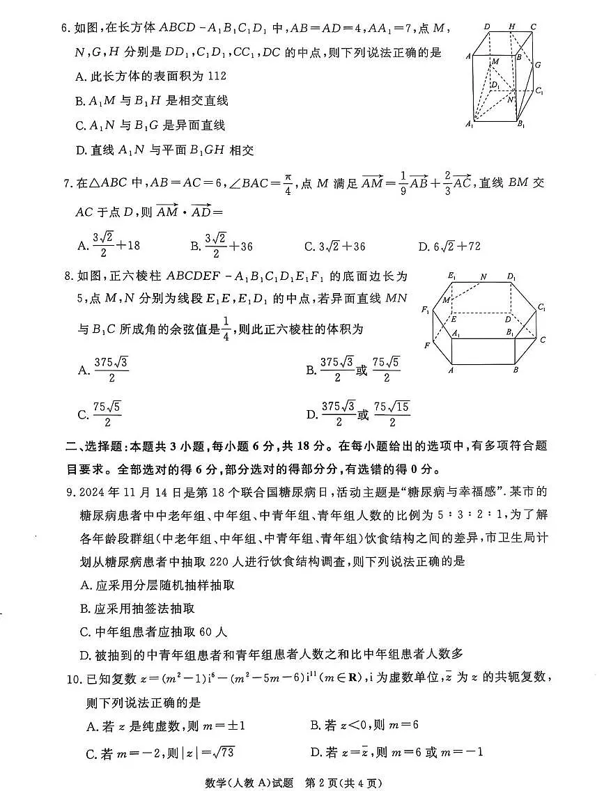 河南省青桐鸣2024-2025学年高一下学期5月联考 数学试题(人教A版)第2页