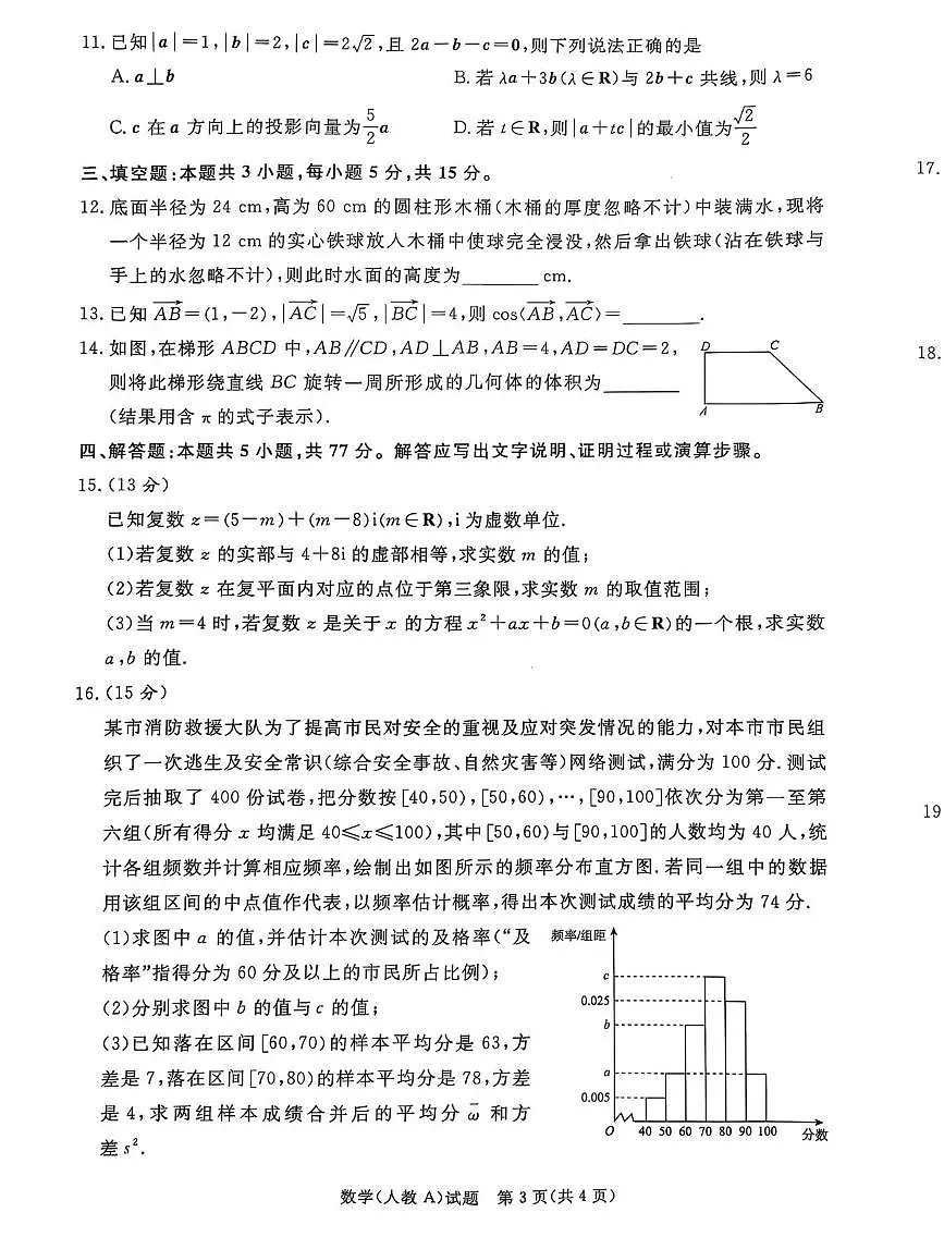 河南省青桐鸣2024-2025学年高一下学期5月联考 数学试题(人教A版)第3页