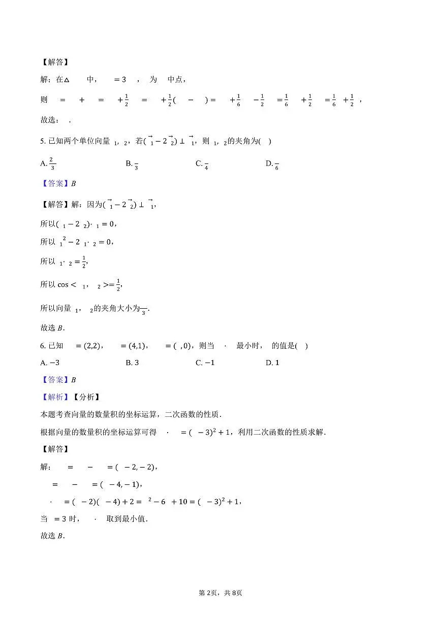 高一年级第二学期期中检测数学试卷 答案第2页