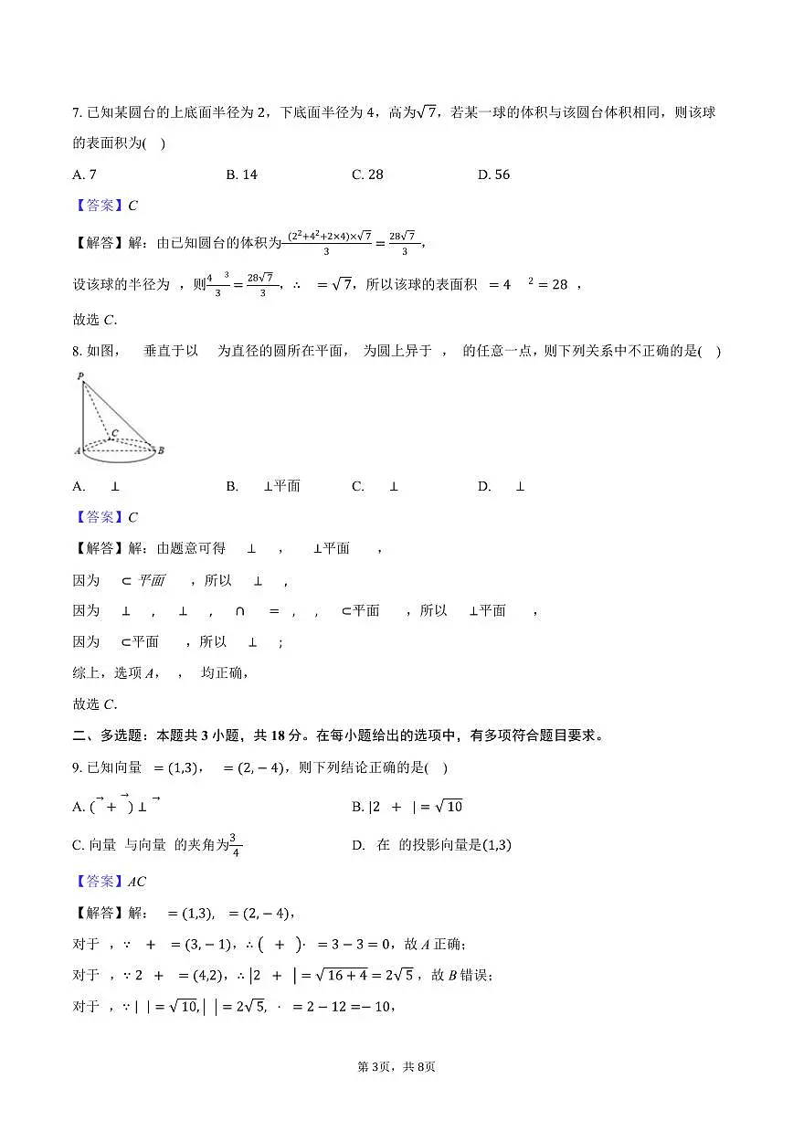 高一年级第二学期期中检测数学试卷 答案第3页