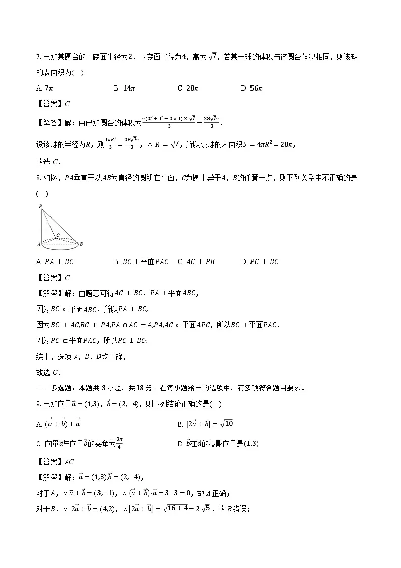 高一年级第二学期期中检测数学试卷 答案第3页