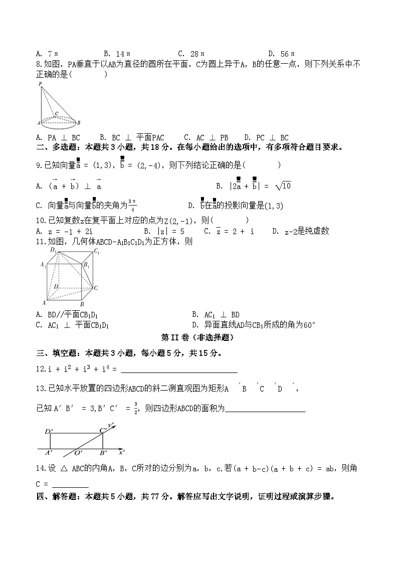 2024-2025学年度高一年级第二学期质量检测数学试卷第2页